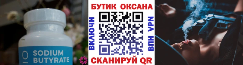 Бутират Butirat  где купить наркоту  Хилок 